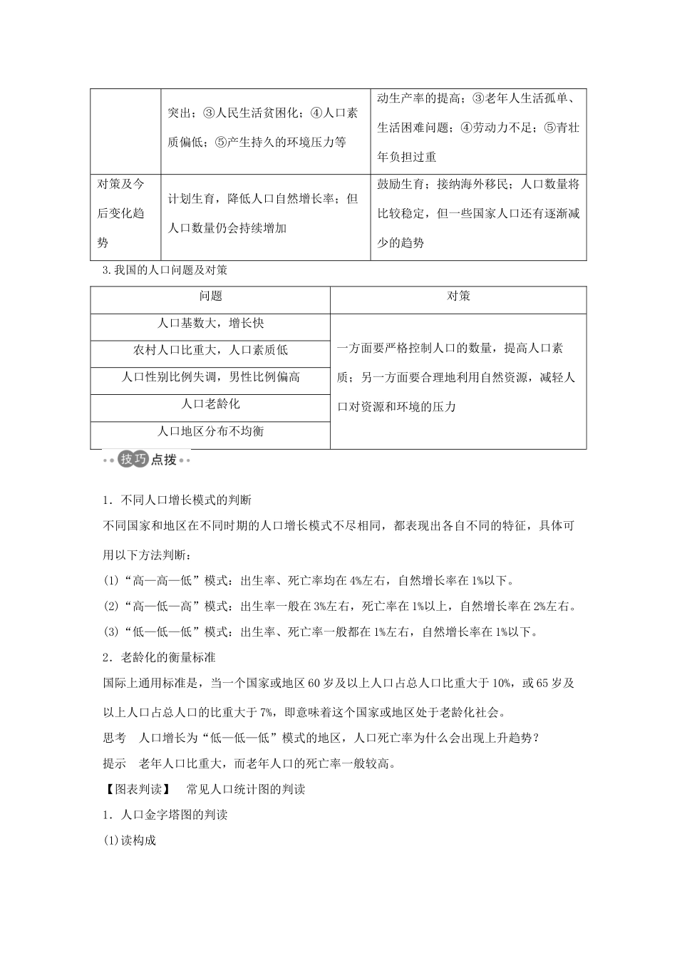 （浙江专版）高考地理一轮复习 第一章 人口与环境 第一讲 人口增长模式与人口合理容量创新学案 必修2-人教版高三必修2地理学案_第3页