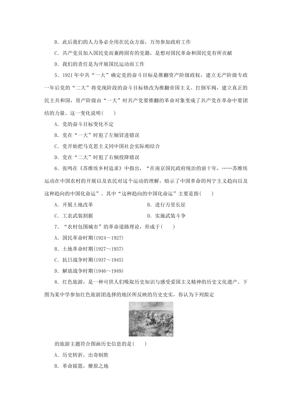 （课堂设计）2014-2015高中历史 3.3 新民主主义革命(一)每课一练 人民版必修1_第2页