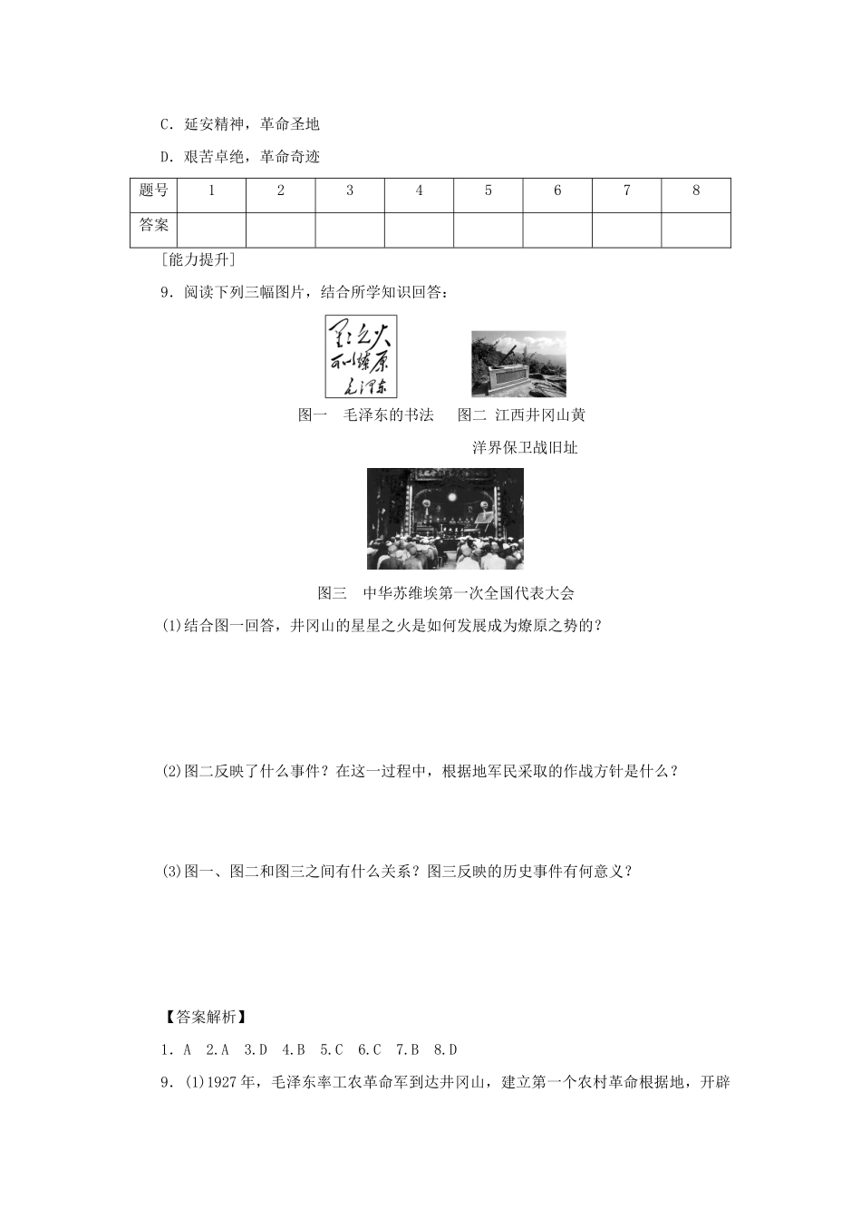 （课堂设计）2014-2015高中历史 3.3 新民主主义革命(一)每课一练 人民版必修1_第3页