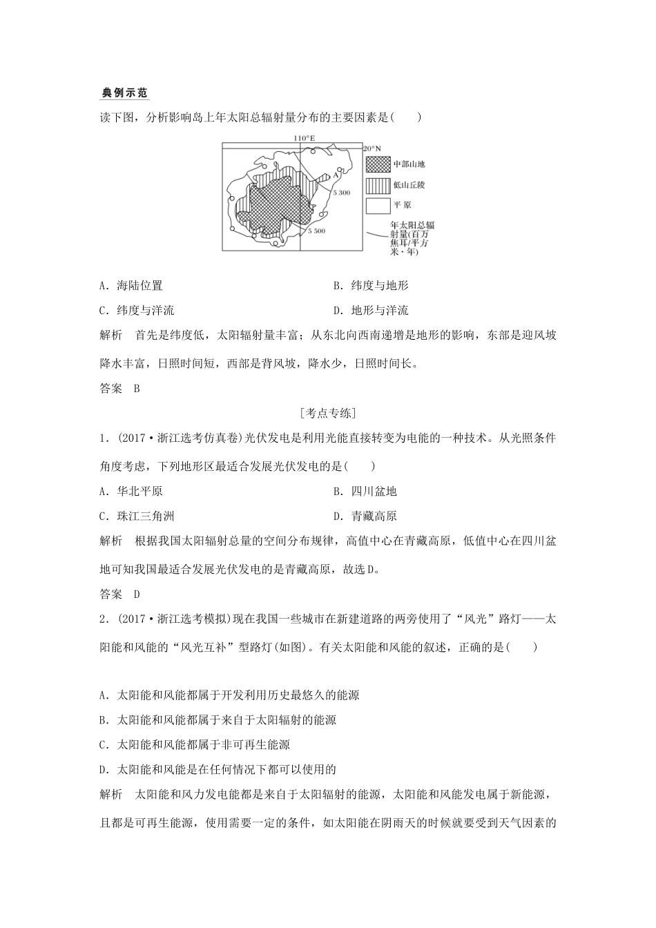 （浙江专版）高考地理一轮复习 第一章 宇宙中的地球 第二讲 太阳对地球的影响创新学案 必修1-人教版高三必修1地理学案_第3页
