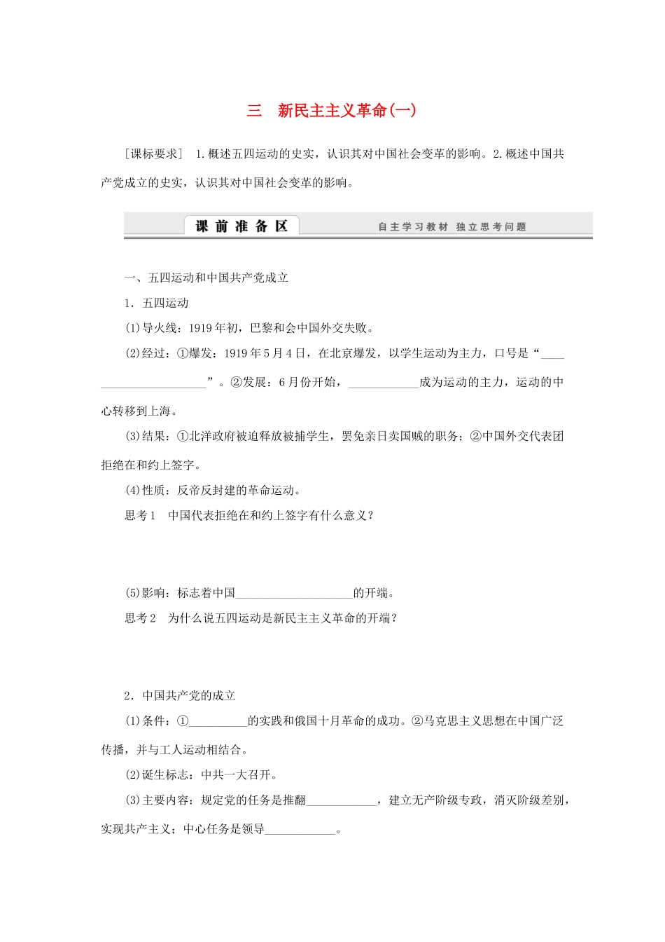 （课堂设计）2014-2015高中历史 3.3 新民主主义革命(一)学案 人民版必修1_第1页