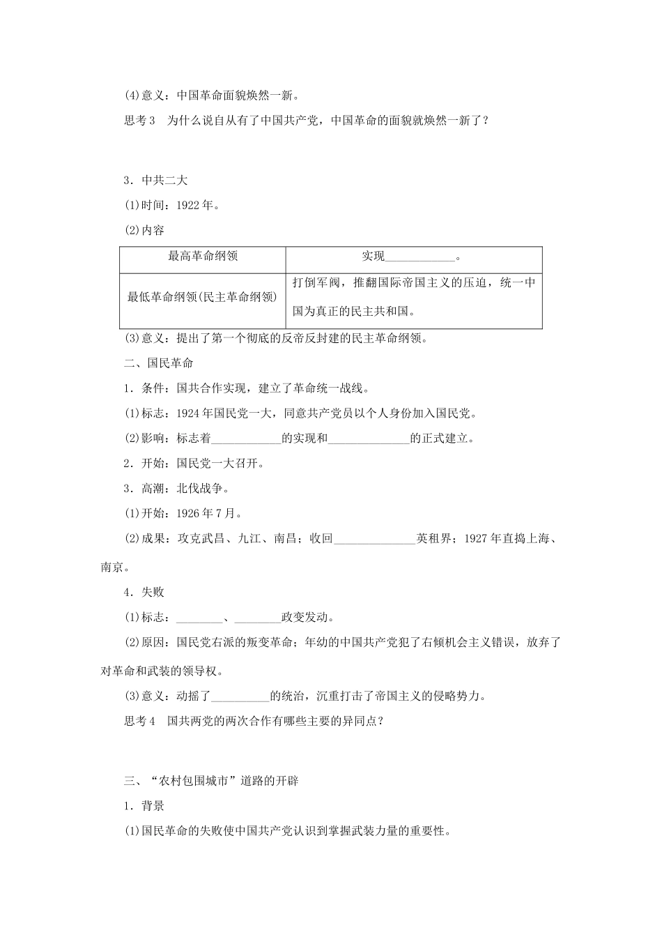 （课堂设计）2014-2015高中历史 3.3 新民主主义革命(一)学案 人民版必修1_第2页