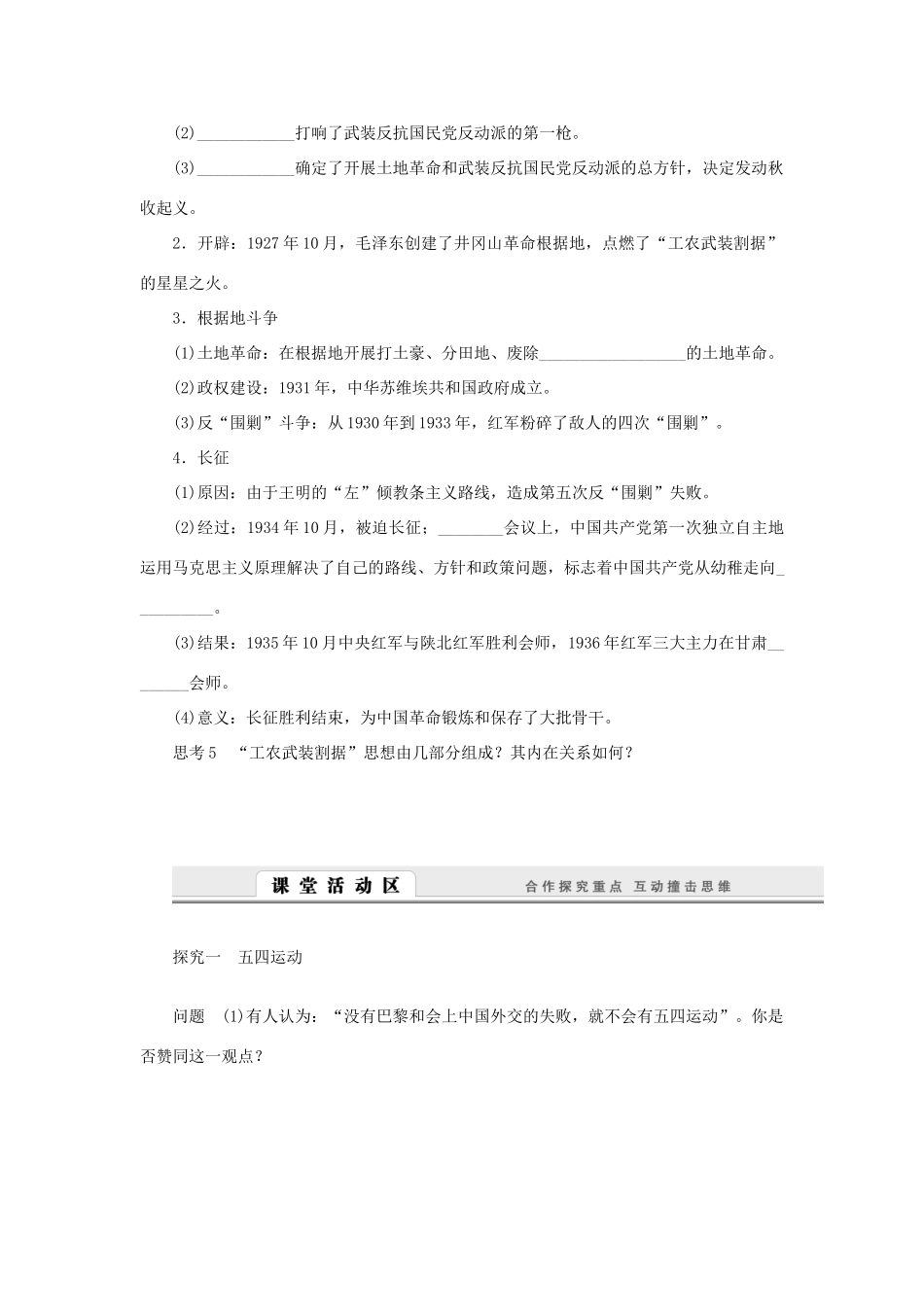 （课堂设计）2014-2015高中历史 3.3 新民主主义革命(一)学案 人民版必修1_第3页