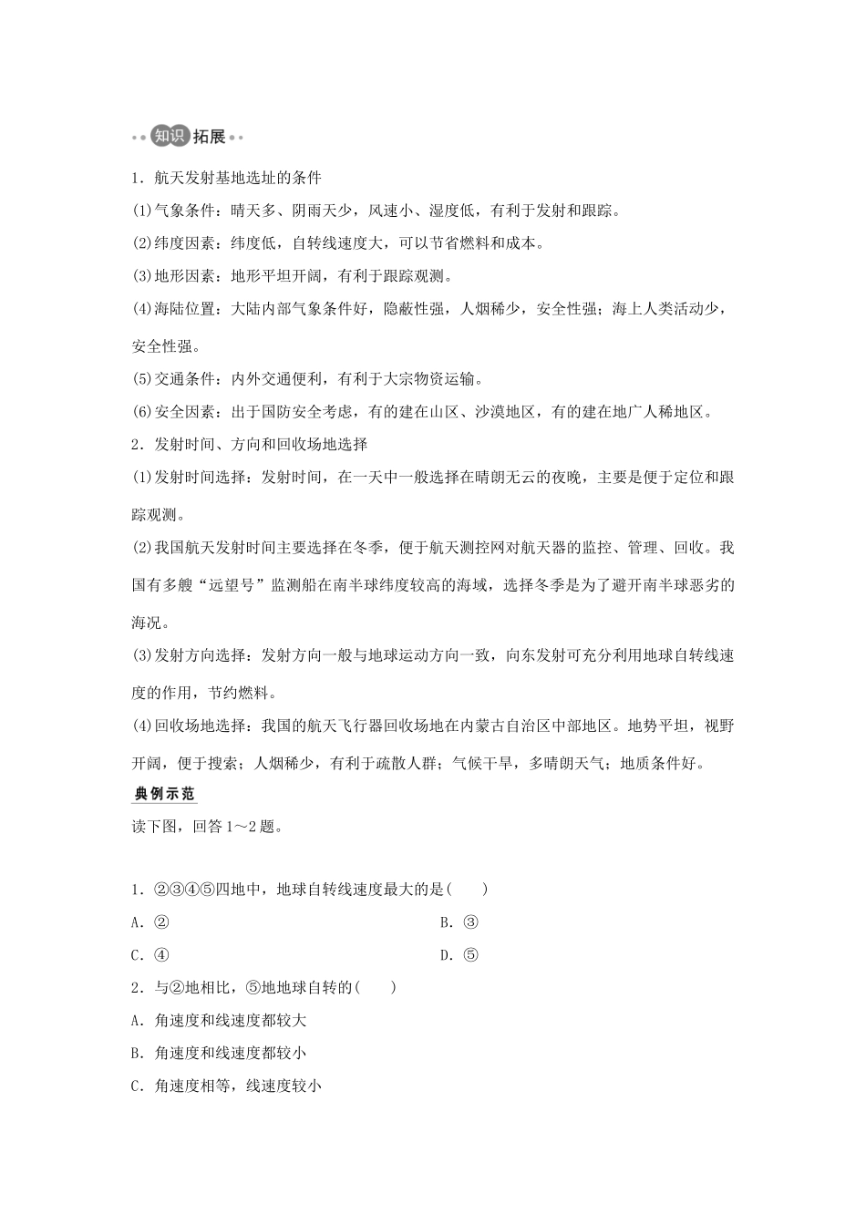 （浙江专版）高考地理一轮复习 第一章 宇宙中的地球 第三讲 地球的自转创新学案 必修1-人教版高三必修1地理学案_第3页