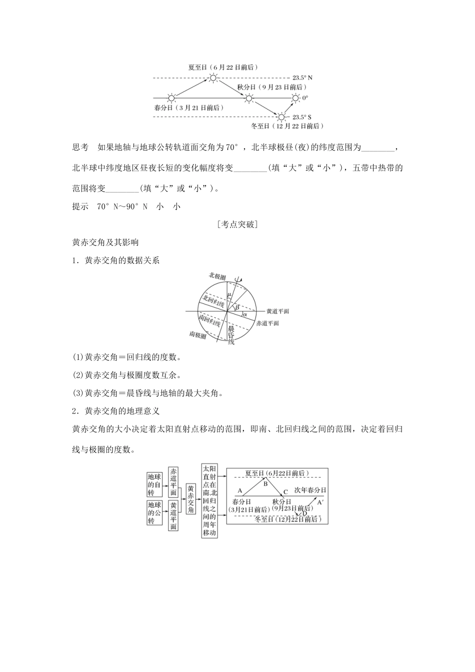（浙江专版）高考地理一轮复习 第一章 宇宙中的地球 第四讲 地球的公转创新学案 必修1-人教版高三必修1地理学案_第2页
