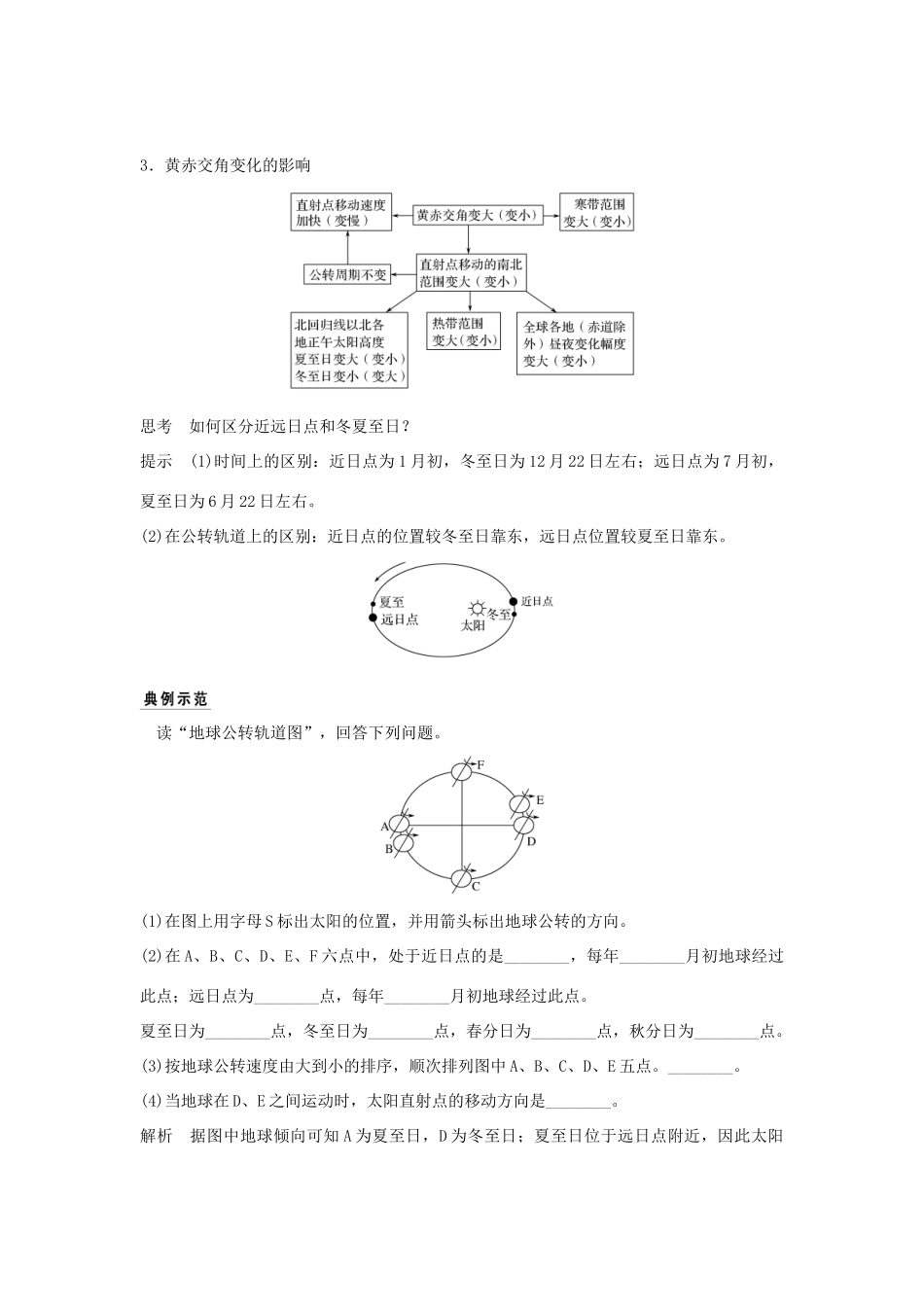 （浙江专版）高考地理一轮复习 第一章 宇宙中的地球 第四讲 地球的公转创新学案 必修1-人教版高三必修1地理学案_第3页