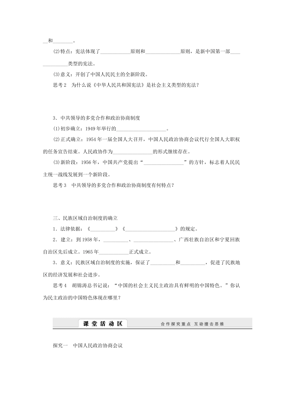 （课堂设计）2014-2015高中历史 4.1 新中国初期的政治建设学案 人民版必修1_第2页
