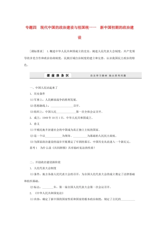 （课堂设计）2014-2015高中历史 4.1 新中国初期的政治建设学案 人民版必修1