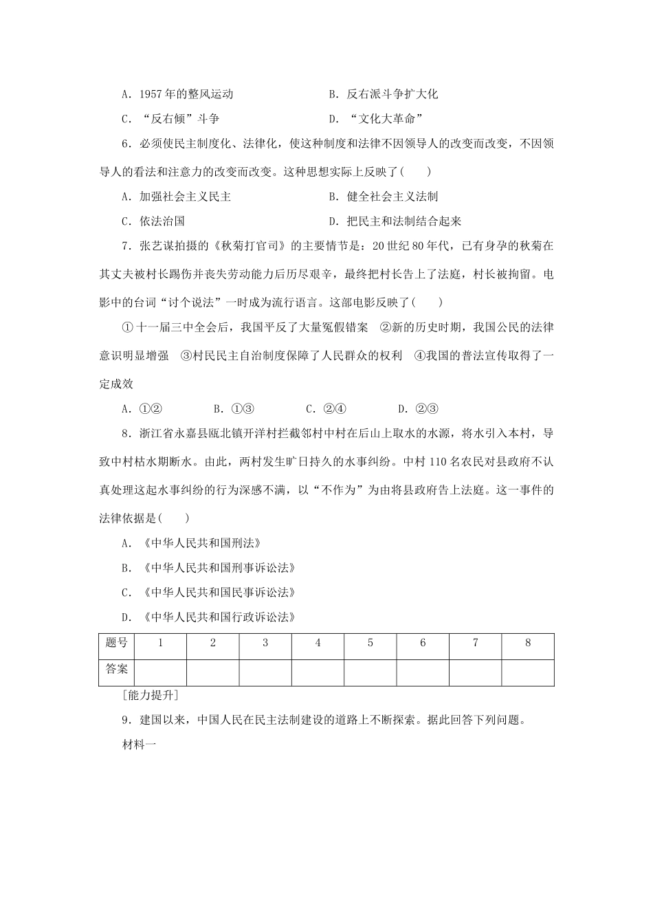 （课堂设计）2014-2015高中历史 4.2 政治建设的曲折历程及其历史性转折每课一练 人民版必修1_第2页