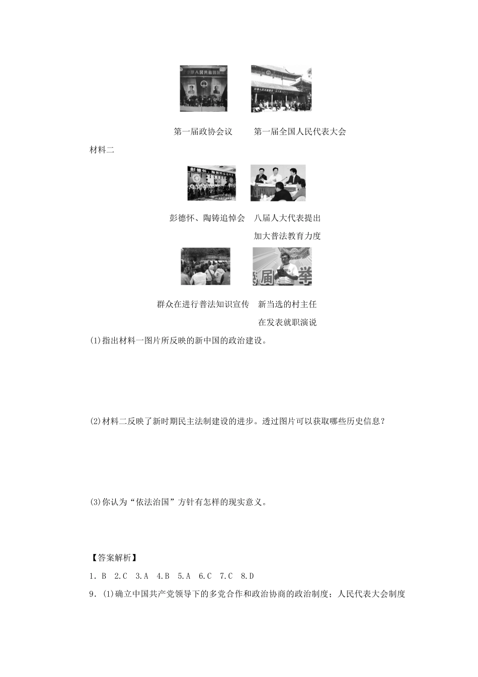 （课堂设计）2014-2015高中历史 4.2 政治建设的曲折历程及其历史性转折每课一练 人民版必修1_第3页