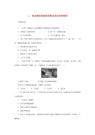 （课堂设计）2014-2015高中历史 4.2 政治建设的曲折历程及其历史性转折每课一练 人民版必修1
