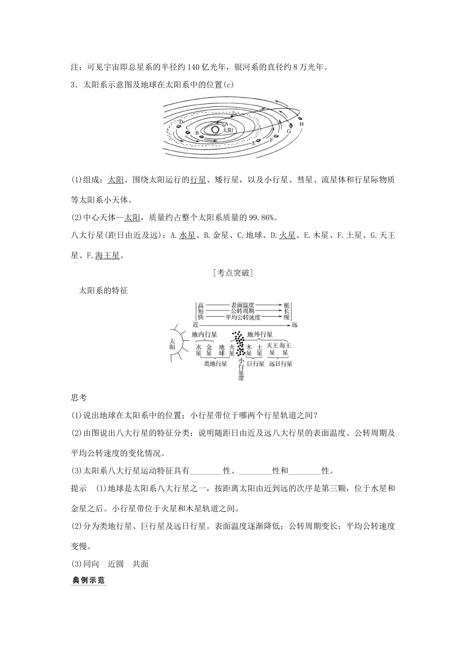 （浙江专版）高考地理一轮复习 第一章 宇宙中的地球 第一讲 地球的宇宙环境创新学案 必修1-人教版高三必修1地理学案_第2页