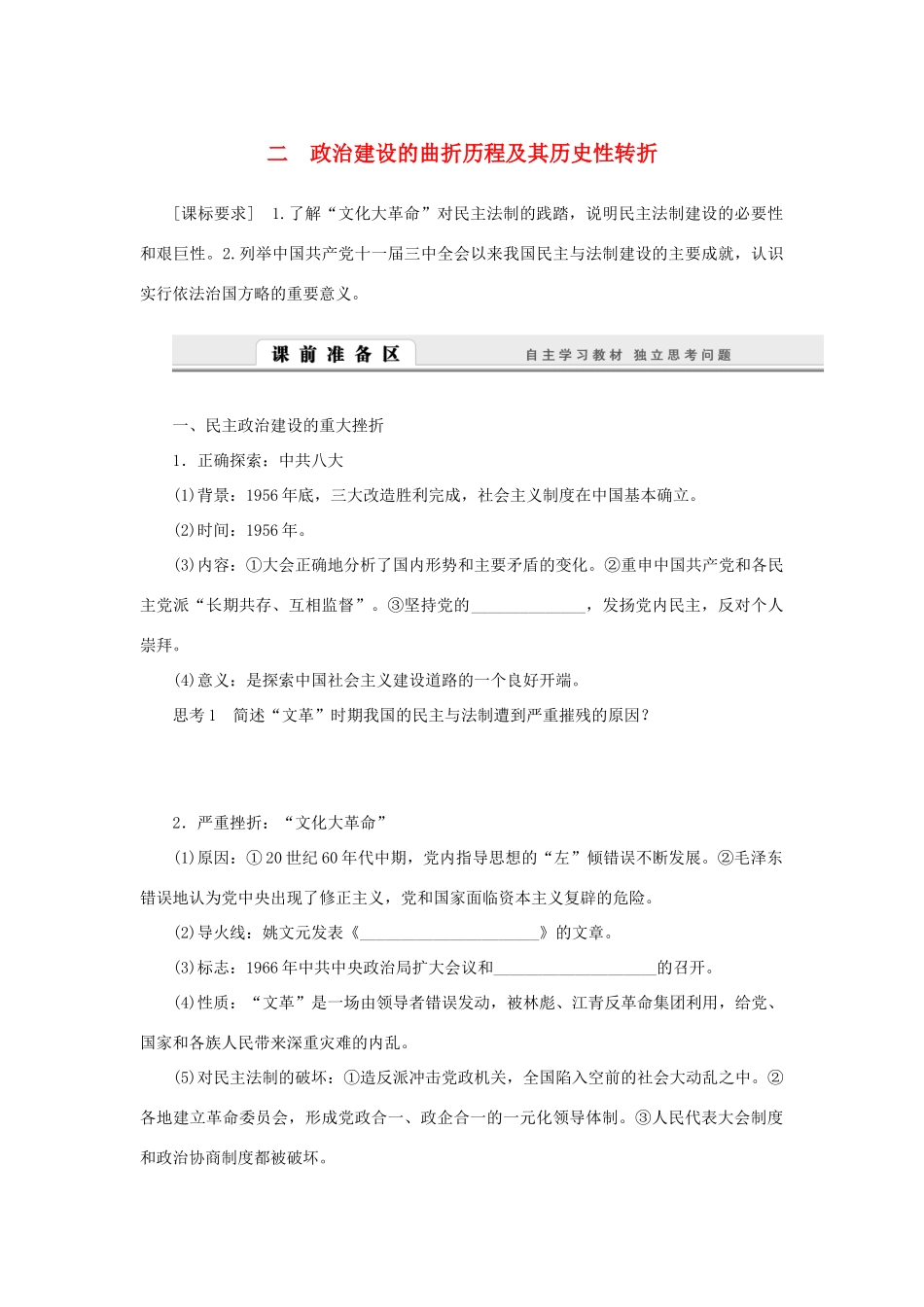 （课堂设计）2014-2015高中历史 4.2 政治建设的曲折历程及其历史性转折学案 人民版必修1_第1页