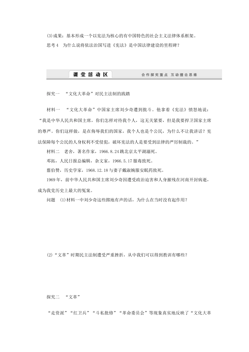 （课堂设计）2014-2015高中历史 4.2 政治建设的曲折历程及其历史性转折学案 人民版必修1_第3页