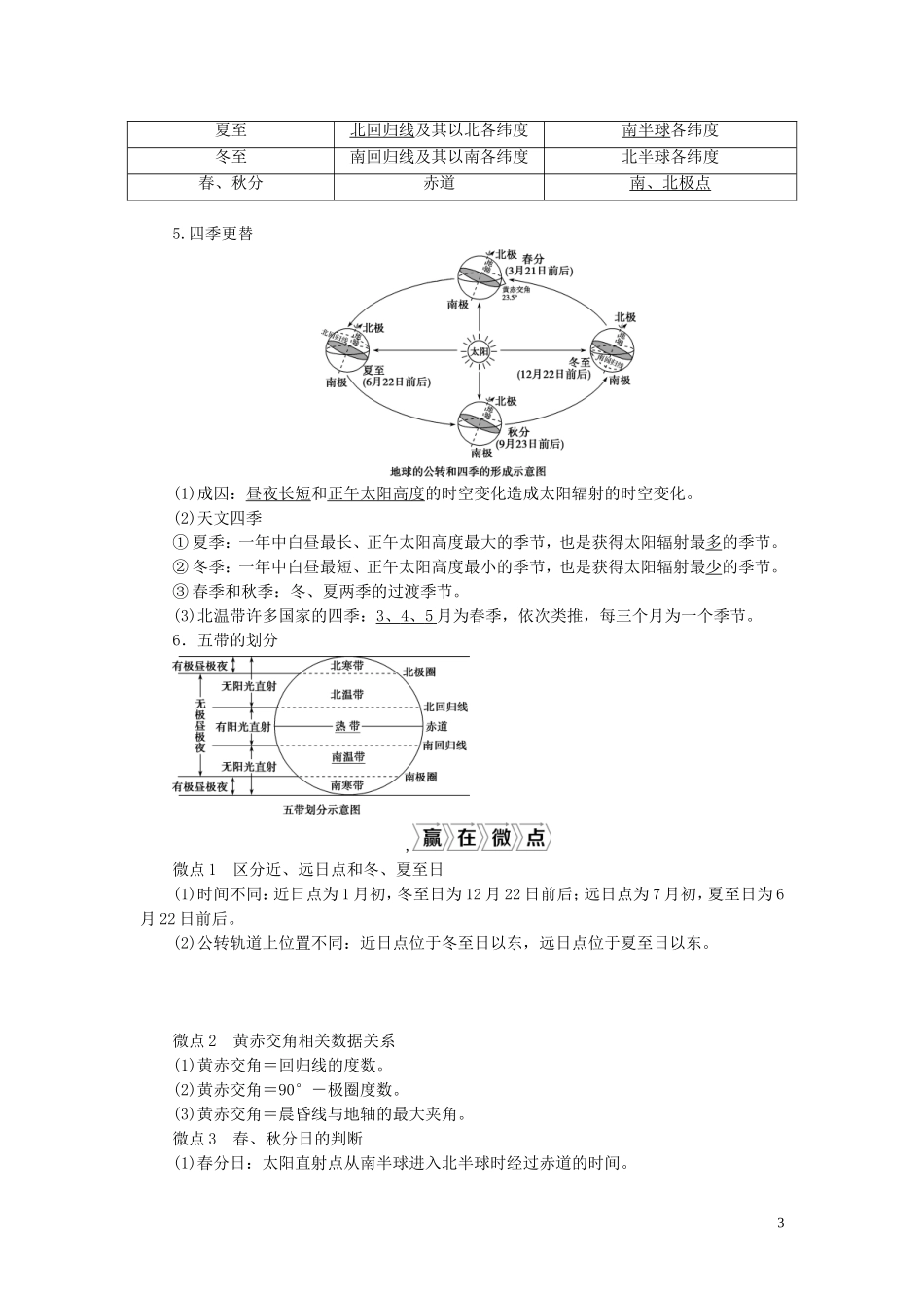 （选考）新高考地理一轮复习 第一章 宇宙中的地球 第6讲 地球公转及其地理意义教学案 湘教版-湘教版高三全册地理教学案_第3页