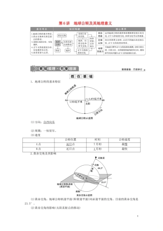 （选考）新高考地理一轮复习 第一章 宇宙中的地球 第6讲 地球公转及其地理意义教学案 湘教版-湘教版高三全册地理教学案