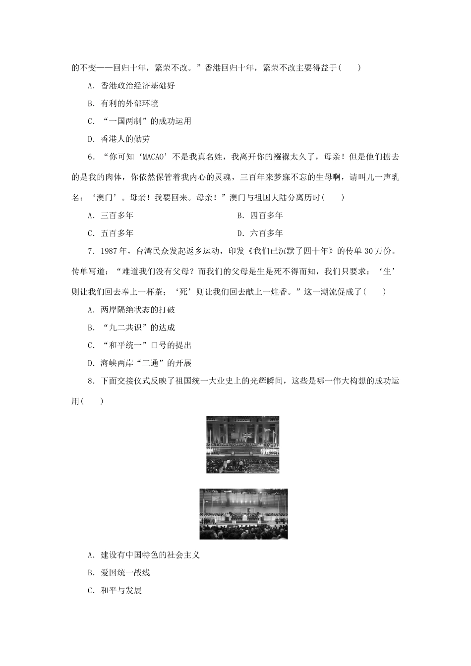 （课堂设计）2014-2015高中历史 4.3 “一国两制”的伟大构想及其实践每课一练 人民版必修1_第2页