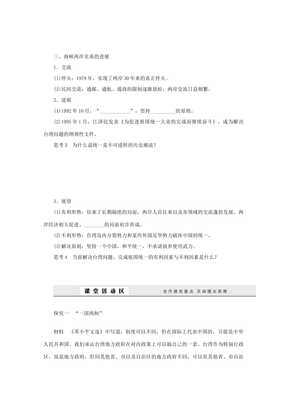 （课堂设计）2014-2015高中历史 4.3 “一国两制”的伟大构想及其实践学案 人民版必修1_第2页