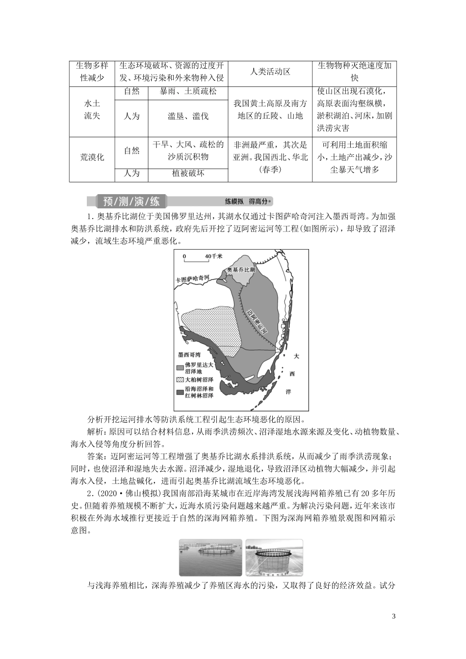 （选考）新高考地理一轮复习 选修 第48讲 环境保护教学案 湘教版-湘教版高三选修地理教学案_第3页