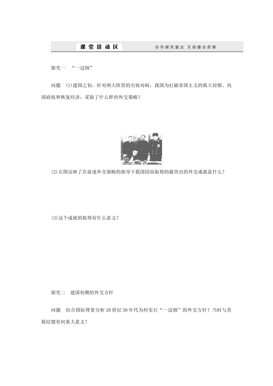 （课堂设计）2014-2015高中历史 5.1 新中国初期的外交学案 人民版必修1_第3页