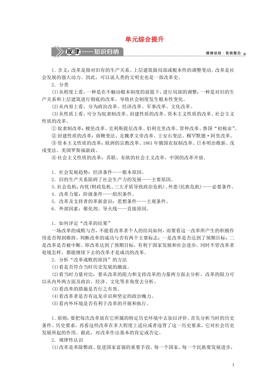 （选考）新高考历史一轮复习 单元综合提升（六）教学案 岳麓版-岳麓版高三全册历史教学案_第1页