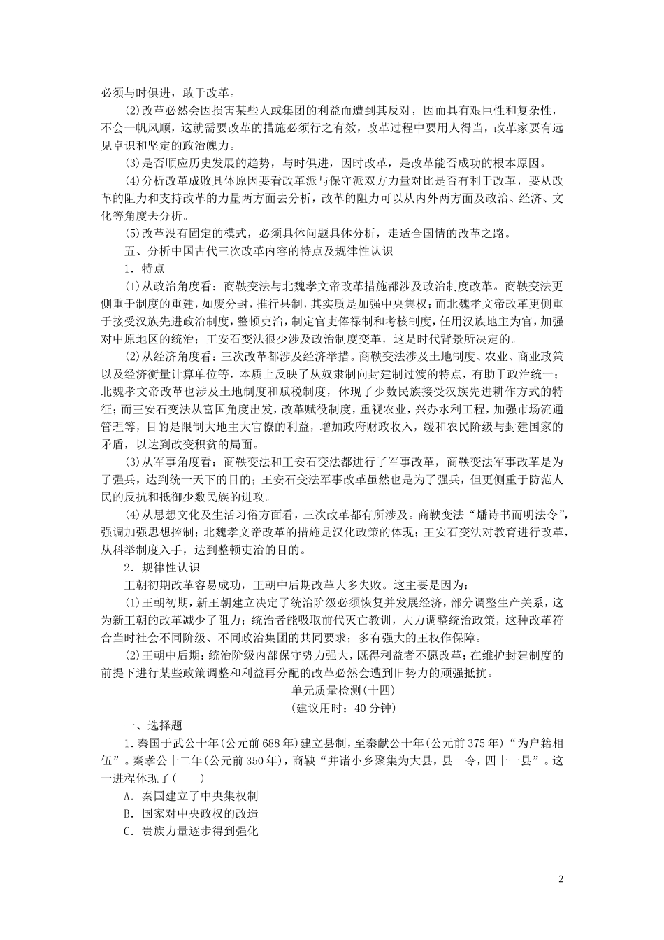（选考）新高考历史一轮复习 单元综合提升（六）教学案 岳麓版-岳麓版高三全册历史教学案_第2页