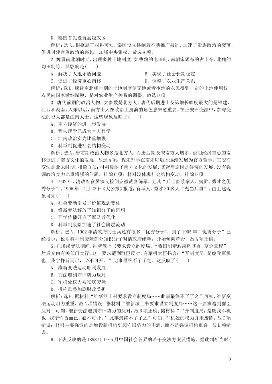 （选考）新高考历史一轮复习 单元综合提升（六）教学案 岳麓版-岳麓版高三全册历史教学案_第3页