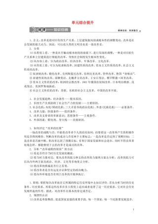 （选考）新高考历史一轮复习 单元综合提升（六）教学案 岳麓版-岳麓版高三全册历史教学案