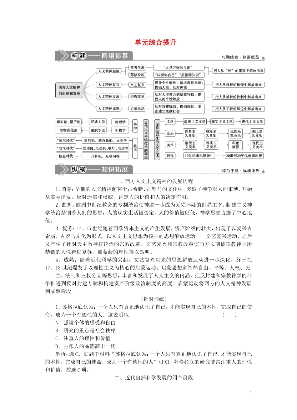 （选考）新高考历史一轮复习 单元综合提升（十二）教学案 岳麓版-岳麓版高三全册历史教学案_第1页