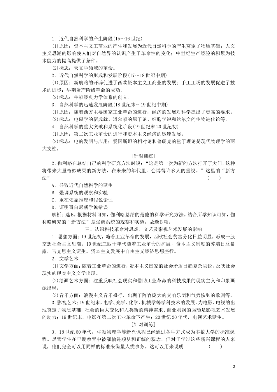 （选考）新高考历史一轮复习 单元综合提升（十二）教学案 岳麓版-岳麓版高三全册历史教学案_第2页