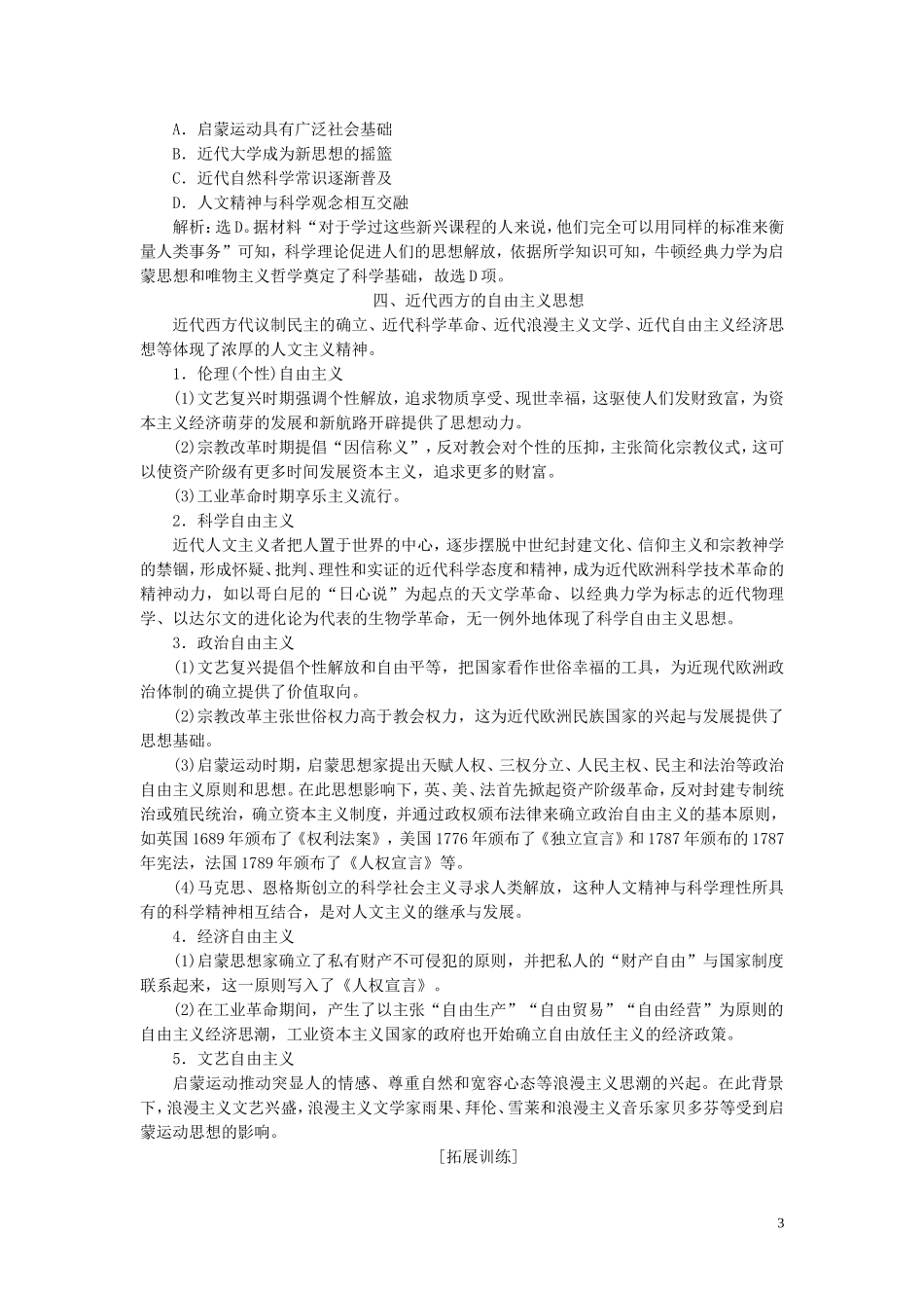 （选考）新高考历史一轮复习 单元综合提升（十二）教学案 岳麓版-岳麓版高三全册历史教学案_第3页