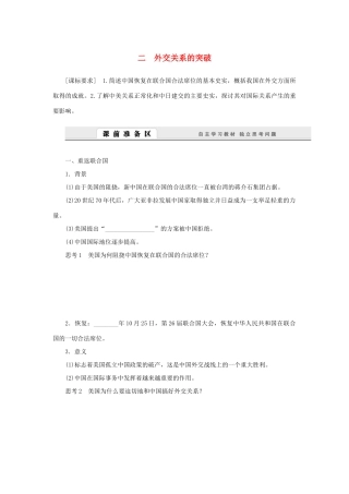 （课堂设计）2014-2015高中历史 5.2 外交关系的突破学案 人民版必修1