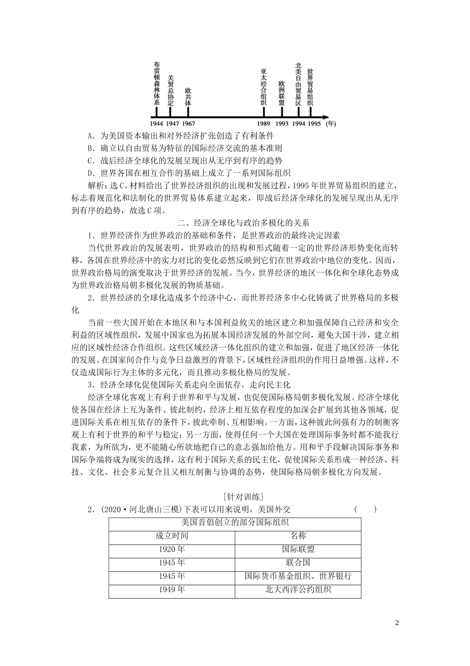 （选考）新高考历史一轮复习 单元综合提升（十四）教学案 岳麓版-岳麓版高三全册历史教学案_第2页