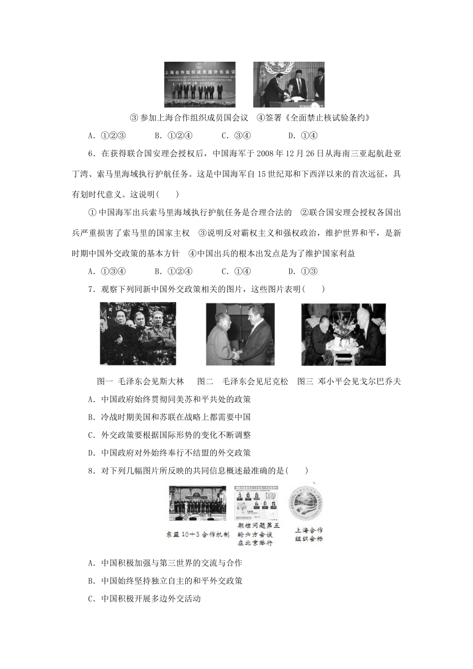 （课堂设计）2014-2015高中历史 5.3 新时期的外交政策与成就每课一练 人民版必修1_第2页