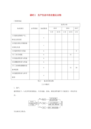 （浙江专版）高考化学大一轮复习 专题五 硫、氮与可持续性发展 课时2 生产生活中的含氮化合物学案-人教版高三全册化学学案