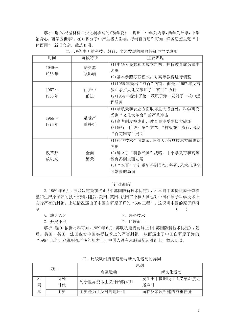 （选考）新高考历史一轮复习 单元综合提升（十五）教学案 岳麓版-岳麓版高三全册历史教学案_第2页