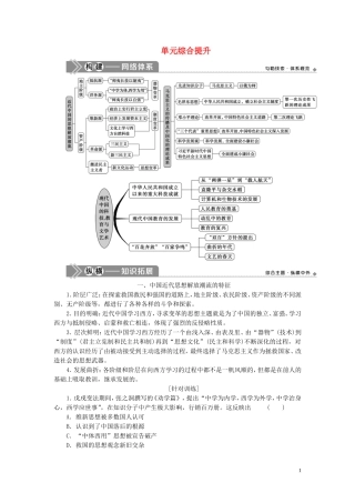 （选考）新高考历史一轮复习 单元综合提升（十五）教学案 岳麓版-岳麓版高三全册历史教学案