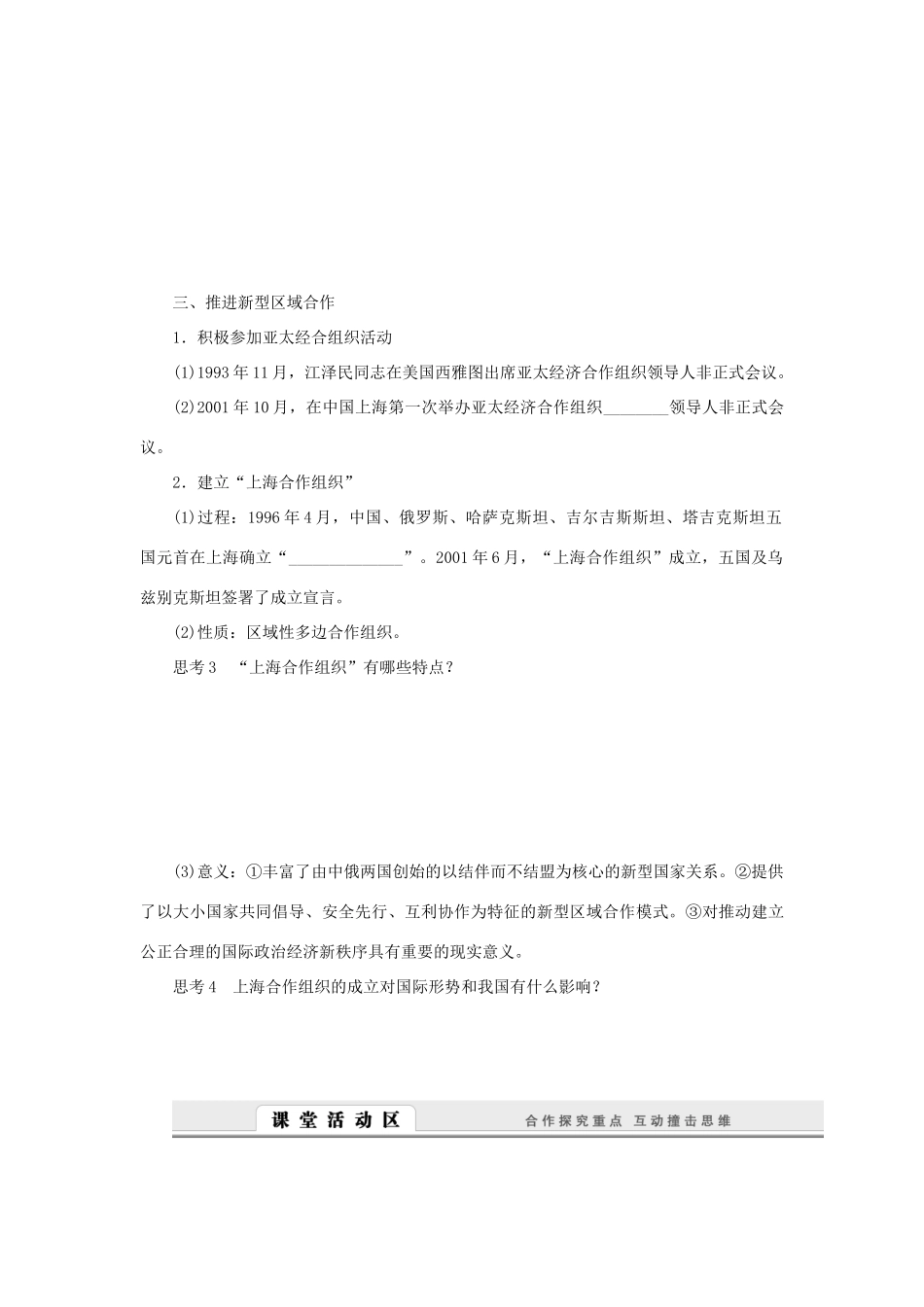 （课堂设计）2014-2015高中历史 5.3 新时期的外交政策与成就学案 人民版必修1_第2页