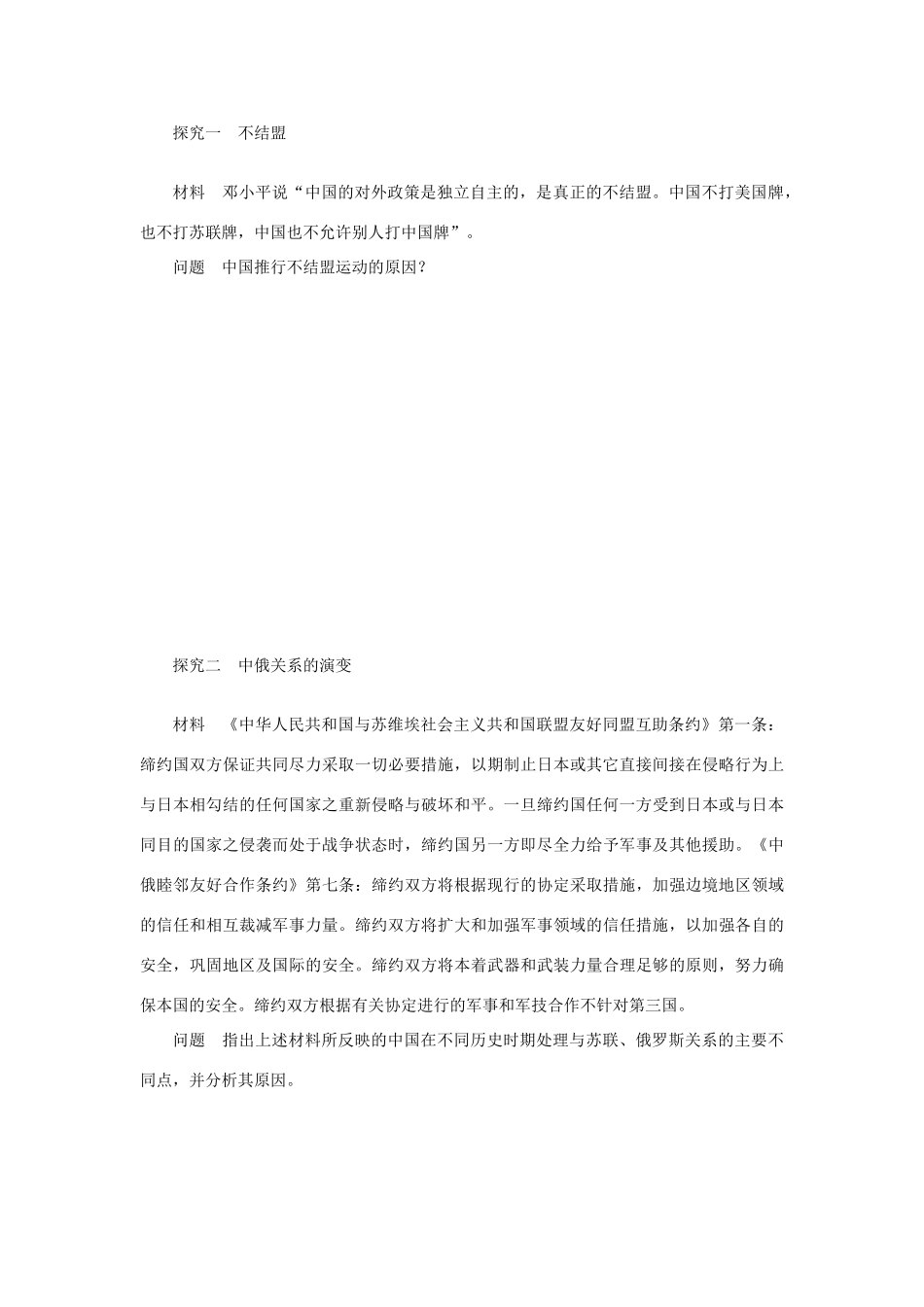 （课堂设计）2014-2015高中历史 5.3 新时期的外交政策与成就学案 人民版必修1_第3页