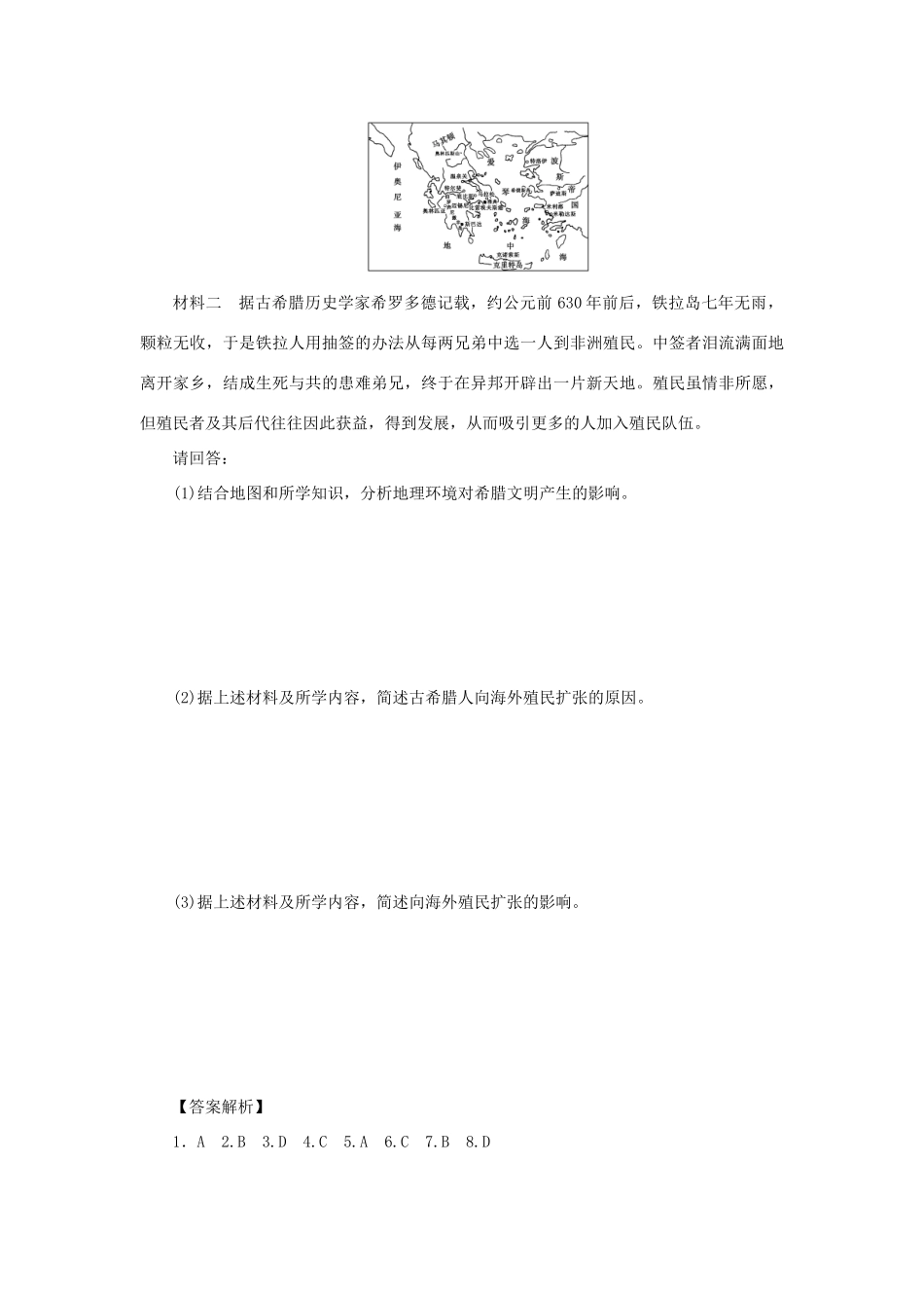 （课堂设计）2014-2015高中历史 6.1 民主政治的摇篮——古代希腊每课一练 人民版必修1_第3页