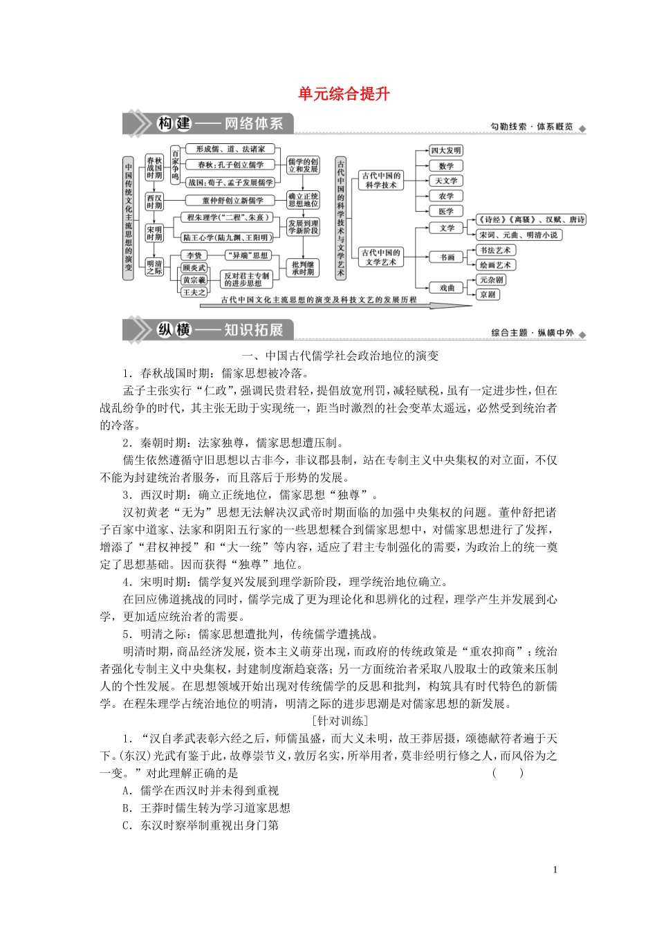 （选考）新高考历史一轮复习 单元综合提升（十一）教学案 岳麓版-岳麓版高三全册历史教学案_第1页