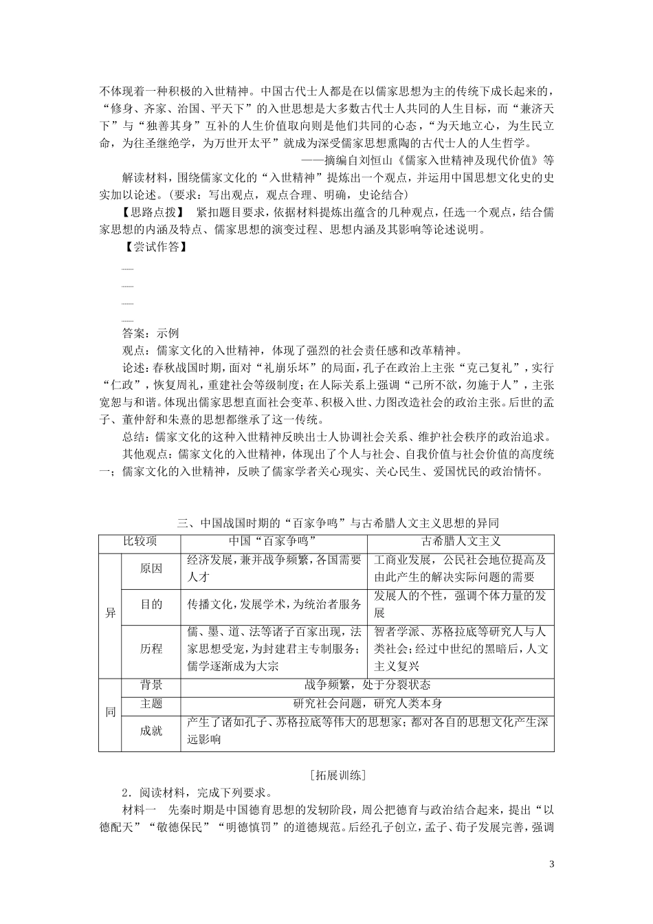 （选考）新高考历史一轮复习 单元综合提升（十一）教学案 岳麓版-岳麓版高三全册历史教学案_第3页