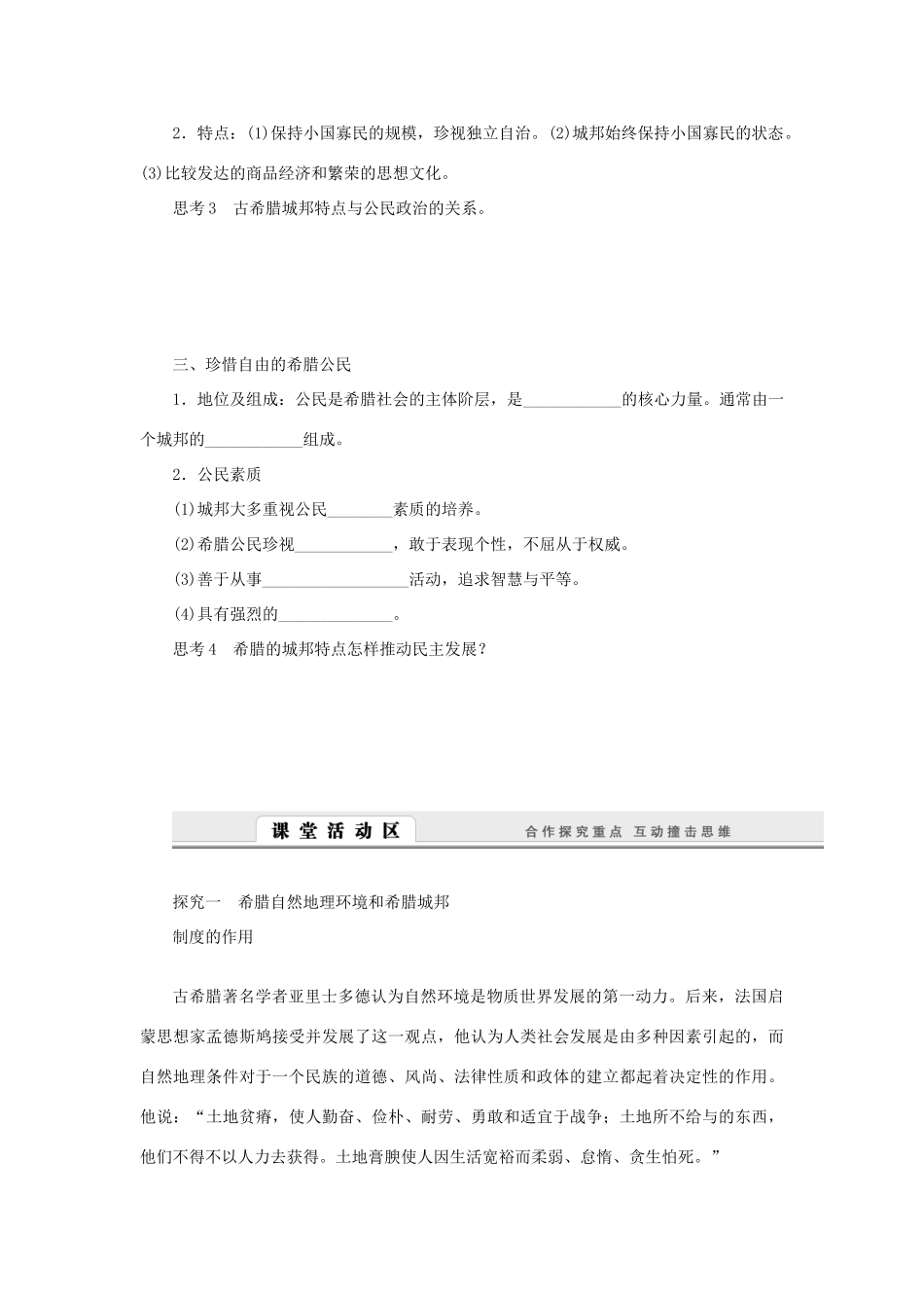 （课堂设计）2014-2015高中历史 6.1 民主政治的摇篮——古代希腊学案 人民版必修1_第2页