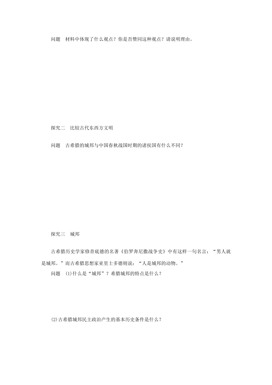 （课堂设计）2014-2015高中历史 6.1 民主政治的摇篮——古代希腊学案 人民版必修1_第3页