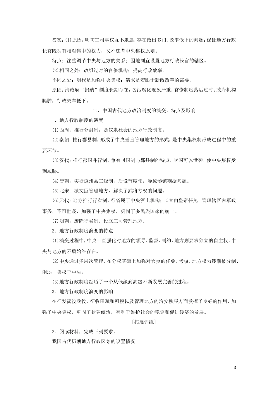 （选考）新高考历史一轮复习 单元综合提升（四）教学案 岳麓版-岳麓版高三全册历史教学案_第3页