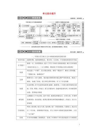（选考）新高考历史一轮复习 单元综合提升（四）教学案 岳麓版-岳麓版高三全册历史教学案