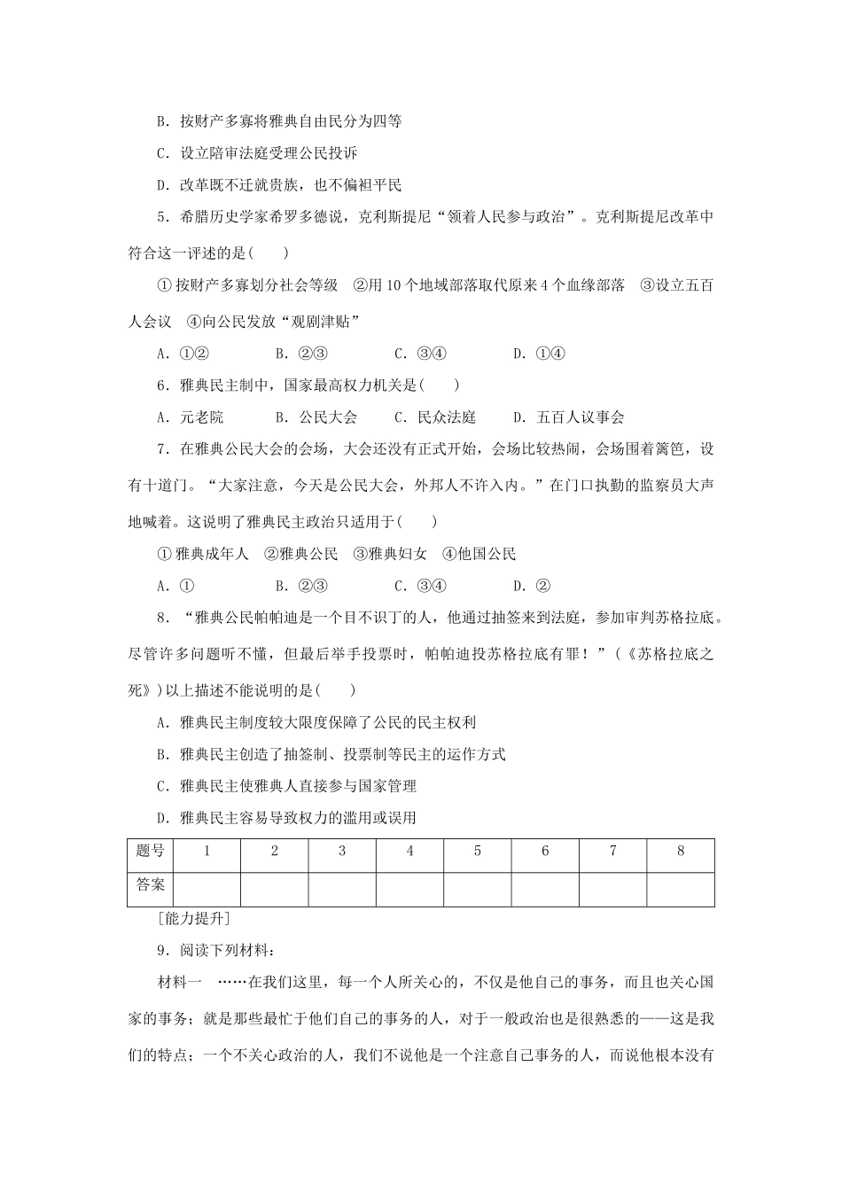 （课堂设计）2014-2015高中历史 6.2 卓尔不群的雅典每课一练 人民版必修1_第2页
