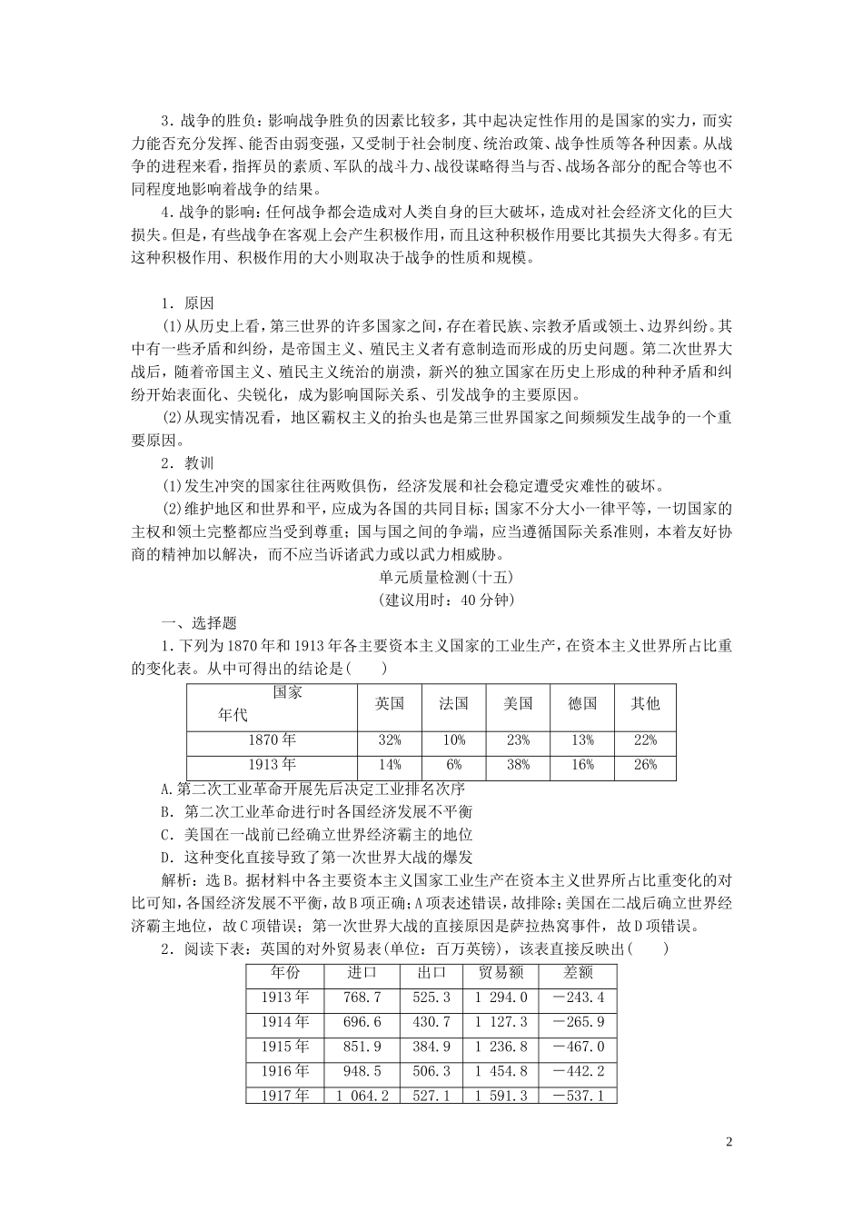 （选考）新高考历史一轮复习 单元综合提升（五）教学案 岳麓版-岳麓版高三全册历史教学案_第2页