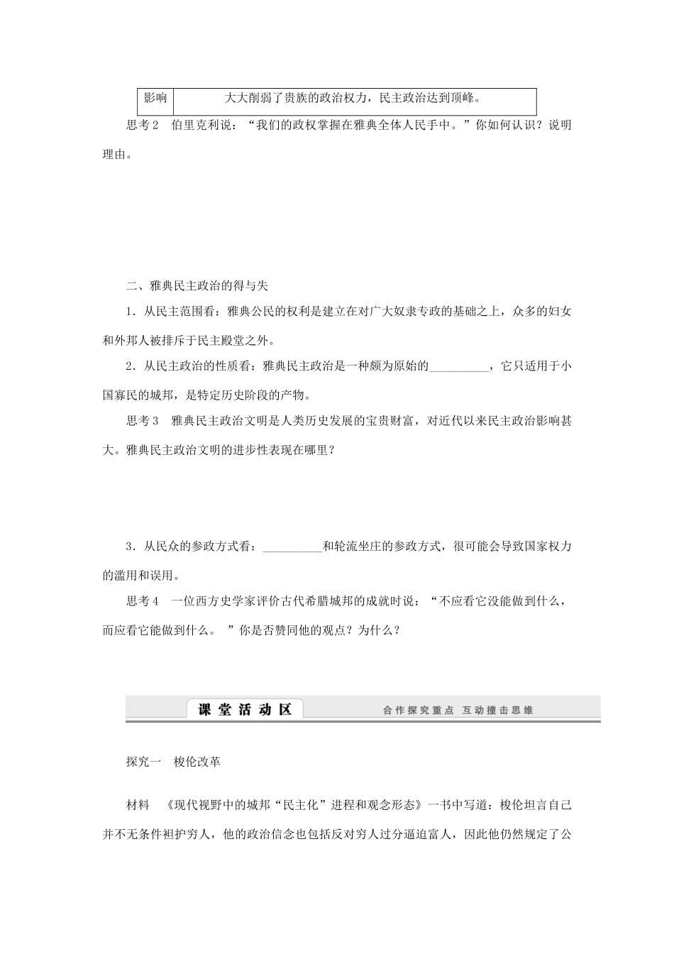 （课堂设计）2014-2015高中历史 6.2 卓尔不群的雅典学案 人民版必修1_第2页