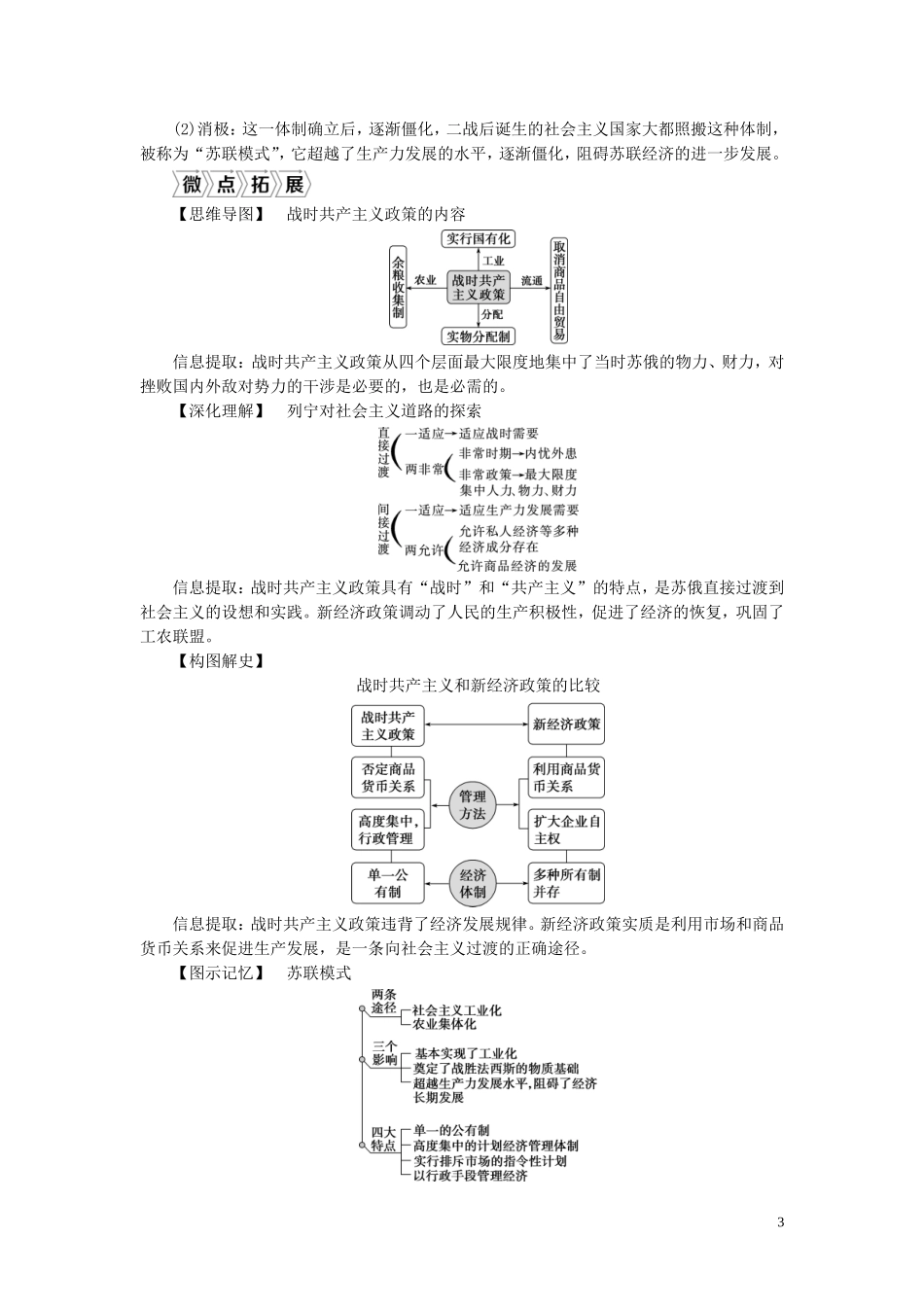 （选考）新高考历史一轮复习 第八单元 各国经济体制的创新和调整 第25讲 从战时共产主义到苏联模式教学案 岳麓版-岳麓版高三全册历史教学案_第3页